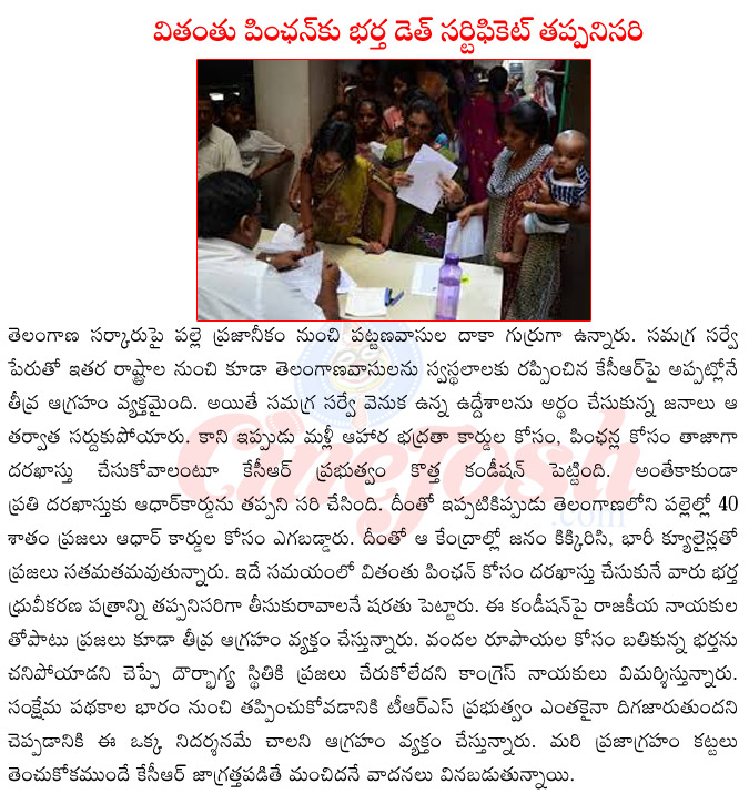 samgra sarvey,kcr government,trs government,kcr new policies,kcr in controversy,telangana people against kcr,kcr vsponnala krishna reddy,kcr vs congress,trs vs congress,aadhar photocard  samgra sarvey, kcr government, trs government, kcr new policies, kcr in controversy, telangana people against kcr, kcr vsponnala krishna reddy, kcr vs congress, trs vs congress, aadhar photocard